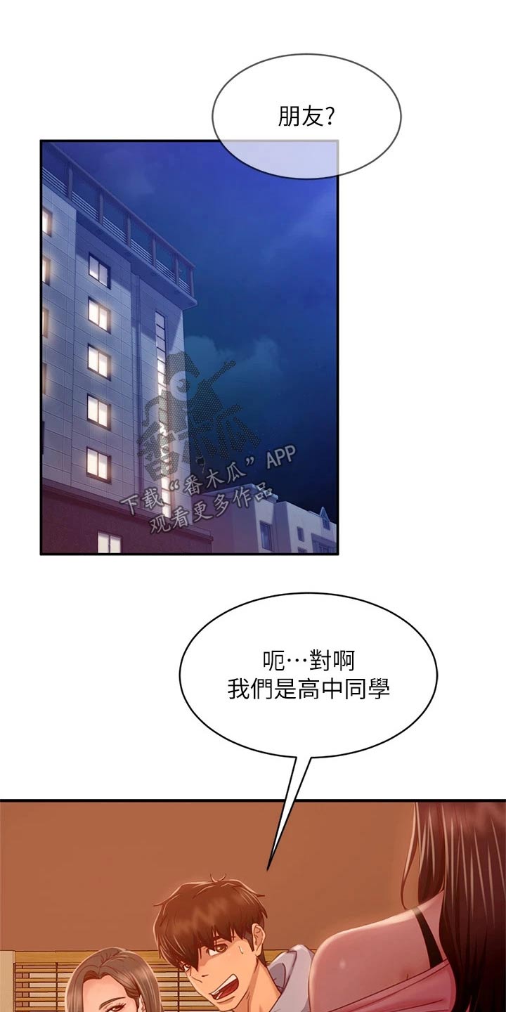 心动女友无衣版游戏下载漫画,第57章：抱歉2图