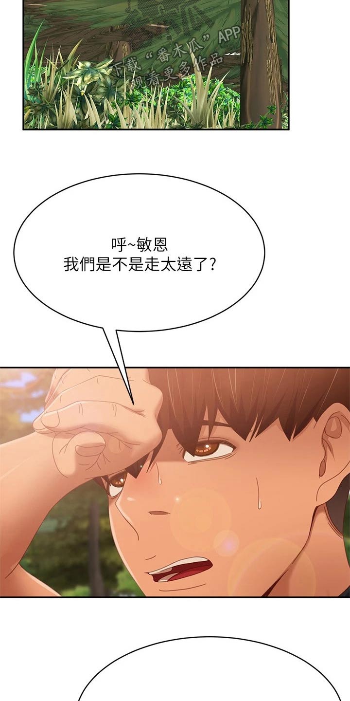 心动女生真人版游戏漫画,第121章：说清楚1图