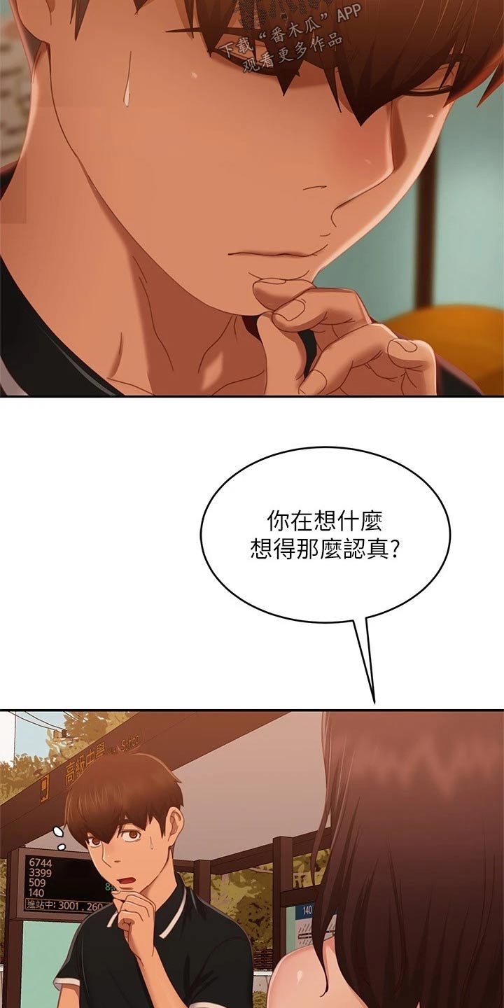 心动女生游戏在线玩网页版漫画,第108章：游乐场2图