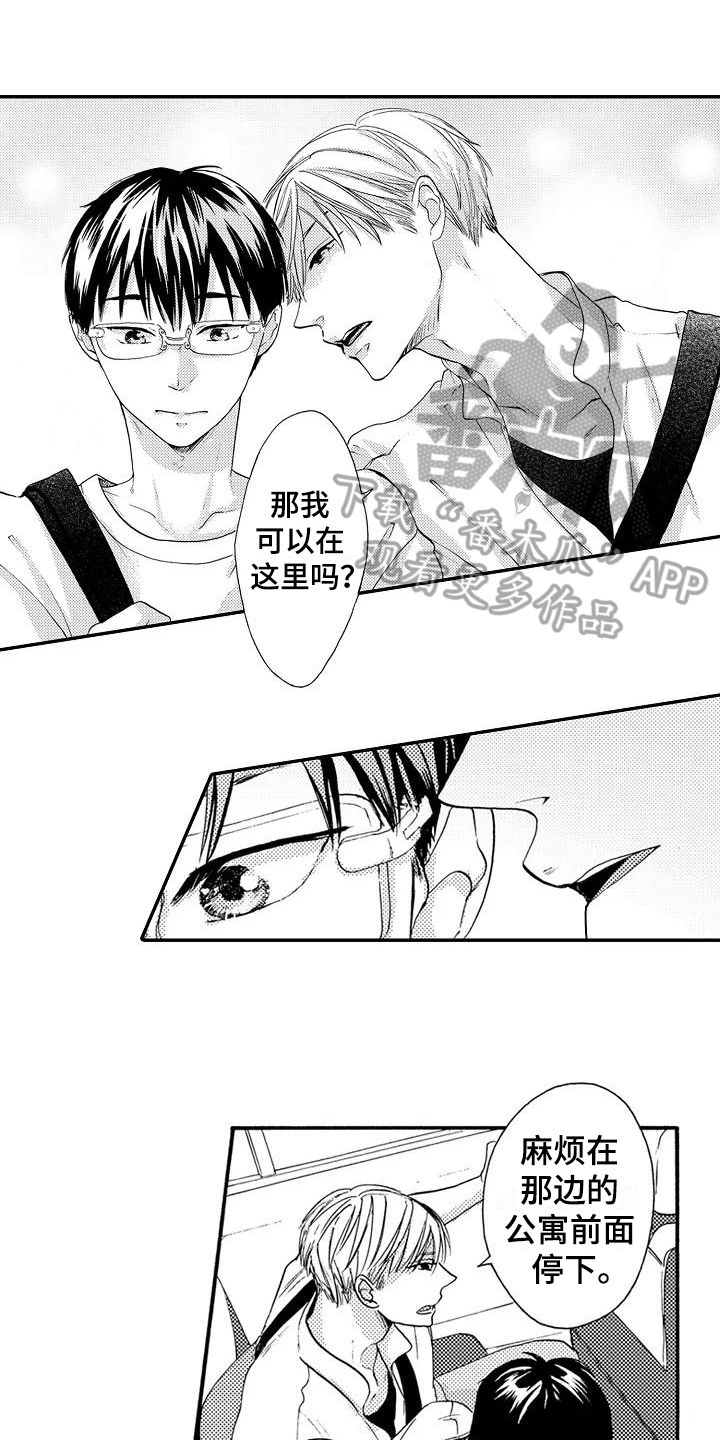 爱在空气中漫画,第22章：不讨厌1图