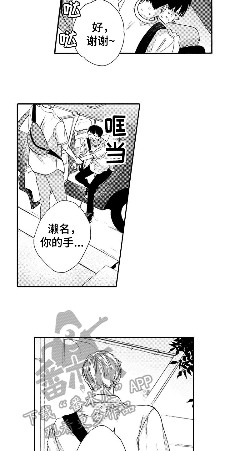爱在空气中漫画,第22章：不讨厌2图