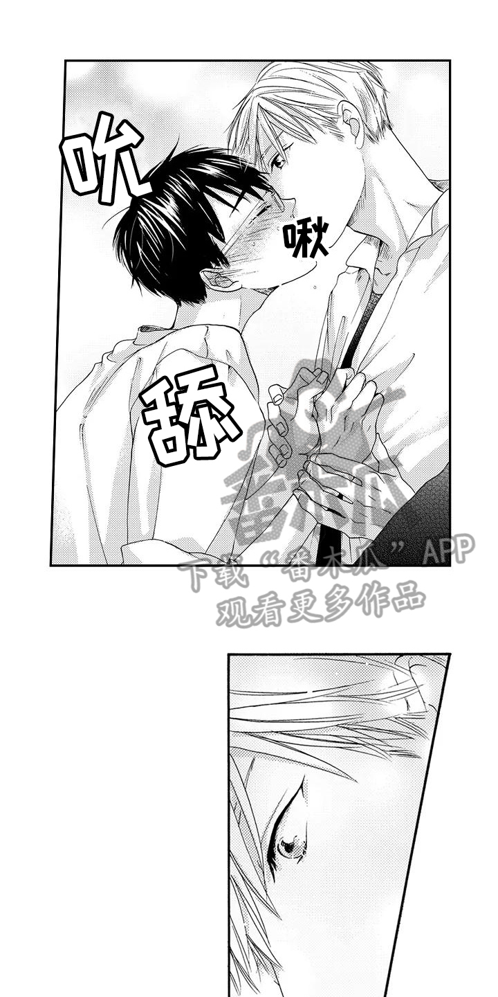 一呆就一下午漫画,第23章：害羞1图