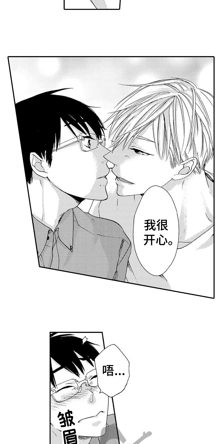 爱在空气中漫画,第19章：不设防2图