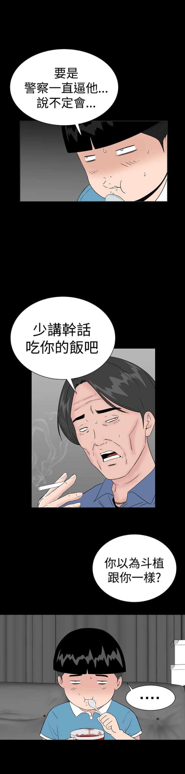 1204k蓝光超清壁纸漫画,第40话1图