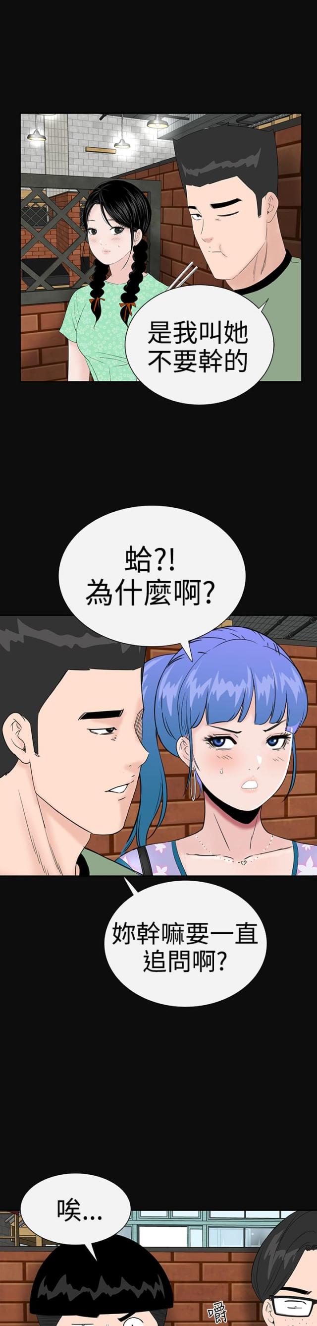 1204号房数字好不好漫画,第34话2图