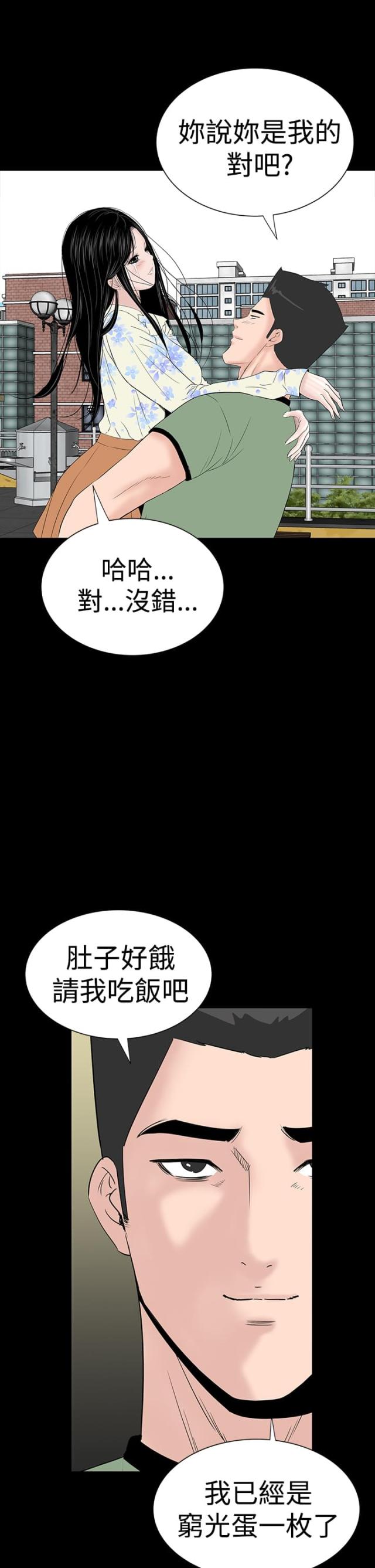 1204公寓漫画免费漫画,第44话2图