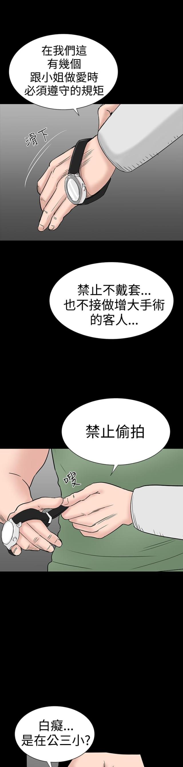 1204代表什么意思漫画,第30话2图