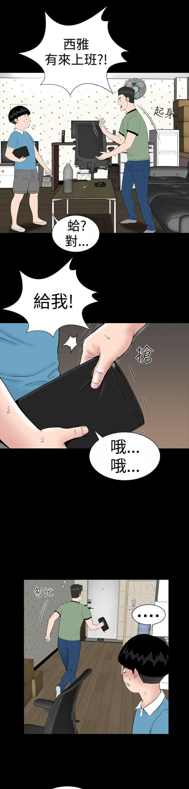 1204公寓百度云盘漫画,第8话2图