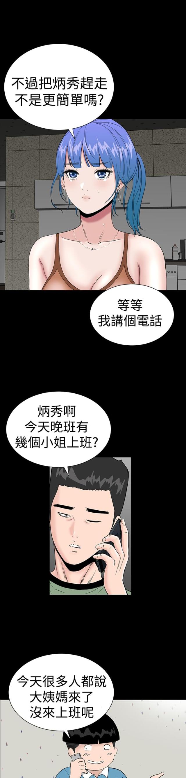 1204公寓漫画免费漫画,第33话2图