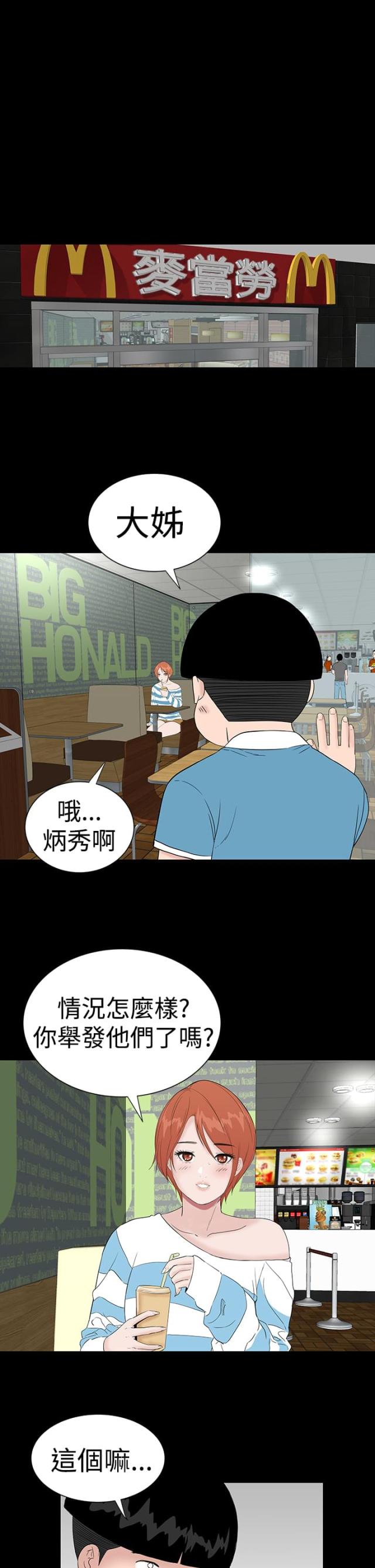 1204公寓漫画免费漫画,第44话1图