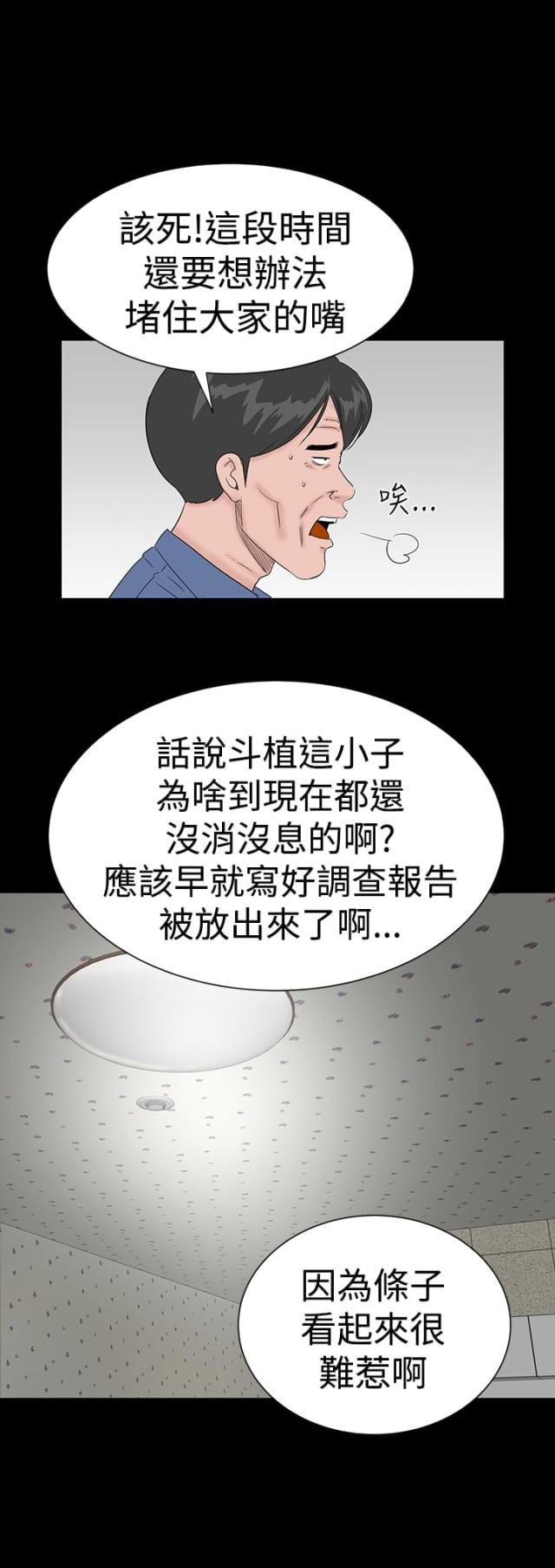 1204公寓免费韩漫无遮漫画漫画,第40话2图