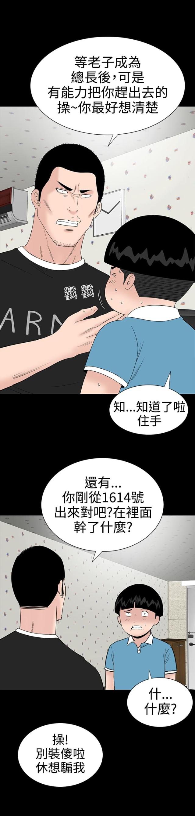 21+公寓漫画,第25话2图