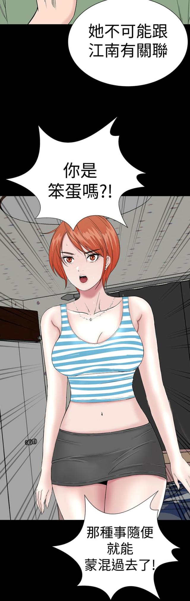 1204房号吉利吗漫画,第36话1图