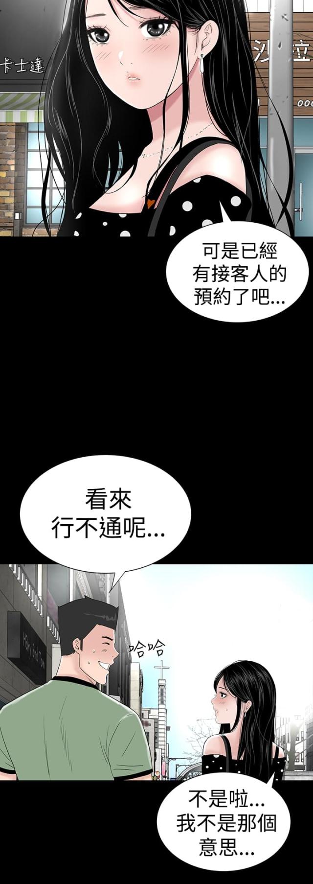 1204公共管理类漫画,第27话2图