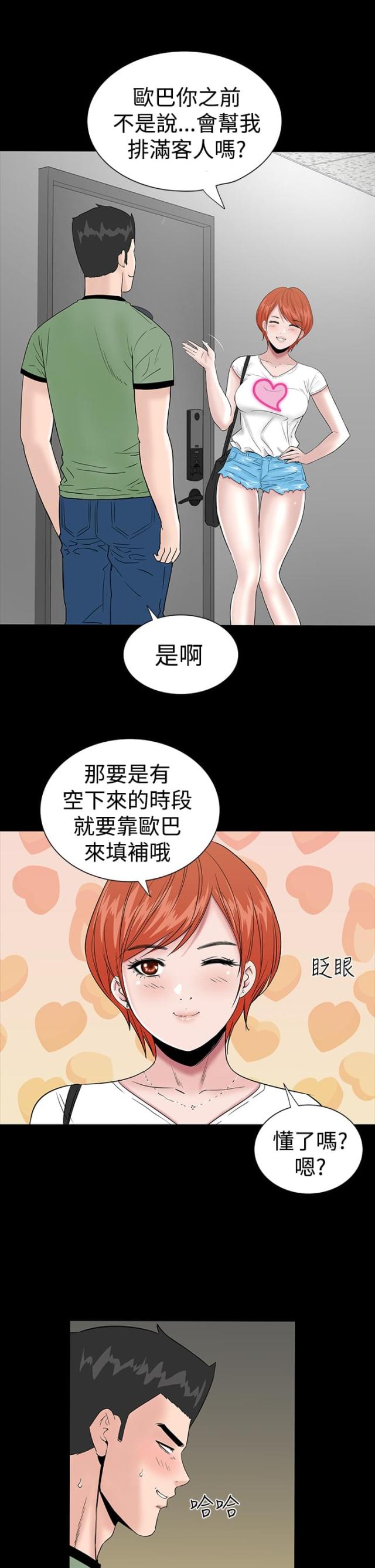 1204免费下载漫画,第11话1图