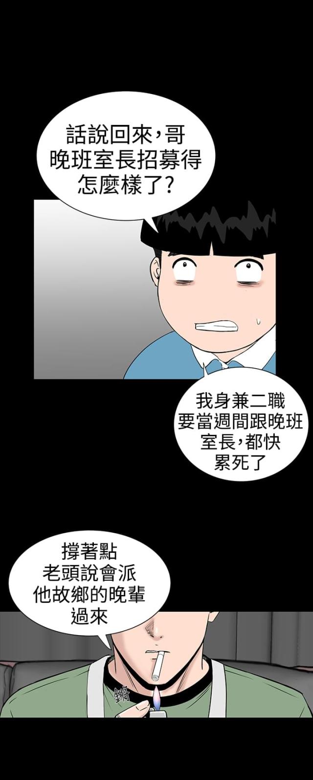 140平公寓漫画,第18话1图