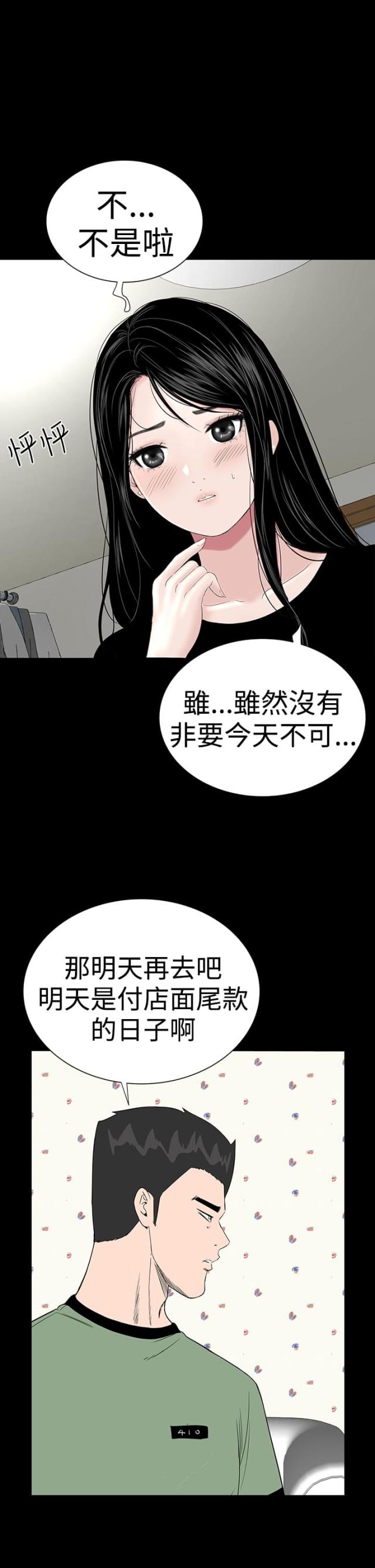 1314公寓漫画,第37话1图