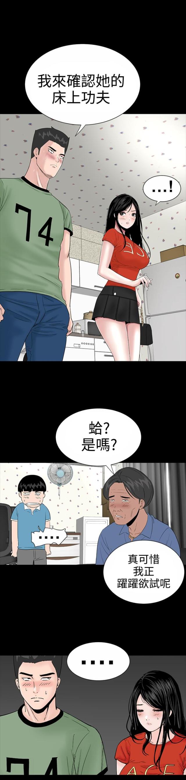 1204房号的房子寓意漫画,第9话2图