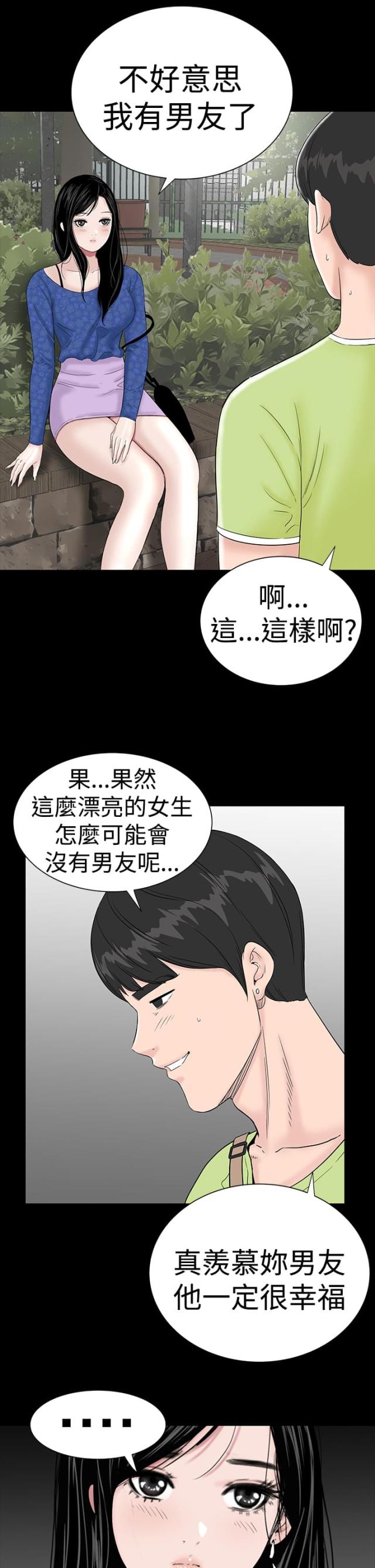 12044漫画,第36话2图