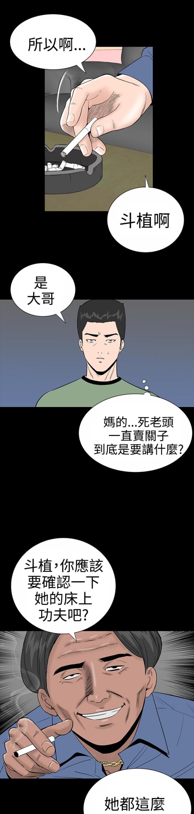 1204房号的房子寓意漫画,第9话2图