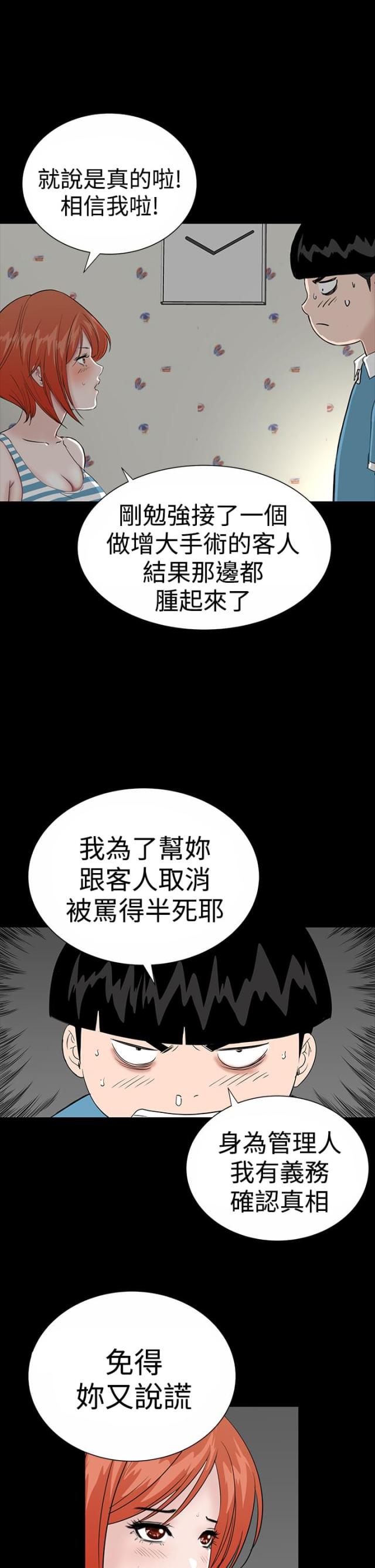 1200元凤凰电动车漫画,第17话2图