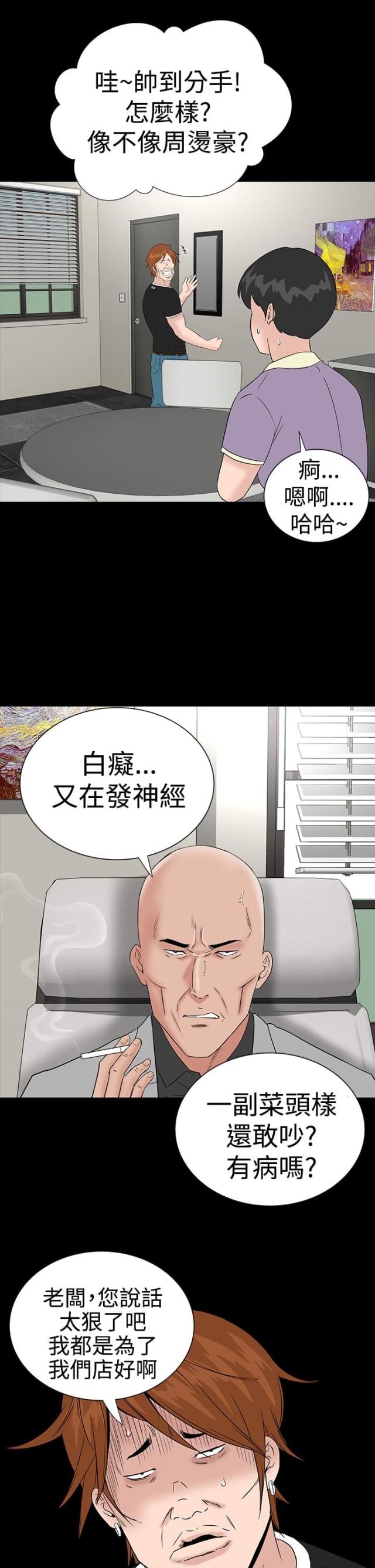 1204公寓后续结局漫画,第24话1图