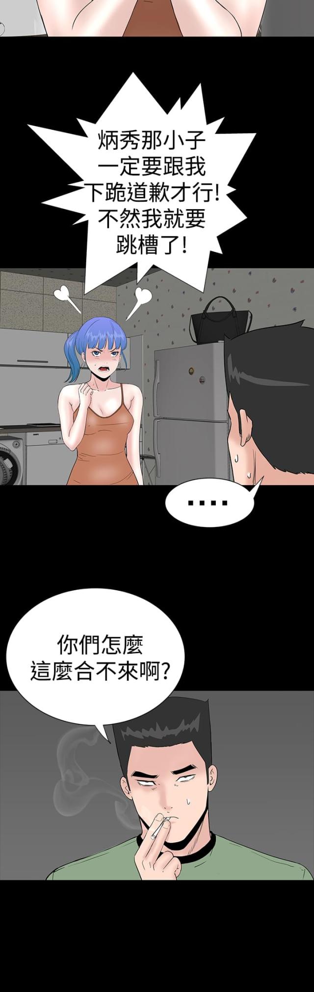 1204公寓漫画免费漫画,第33话1图