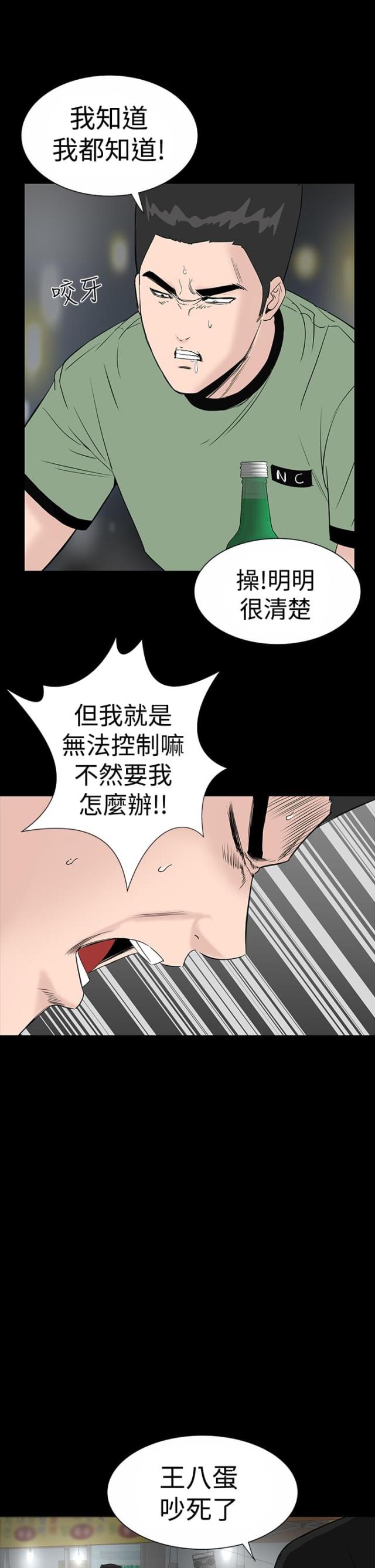 公寓是商业性质吗漫画,第16话1图