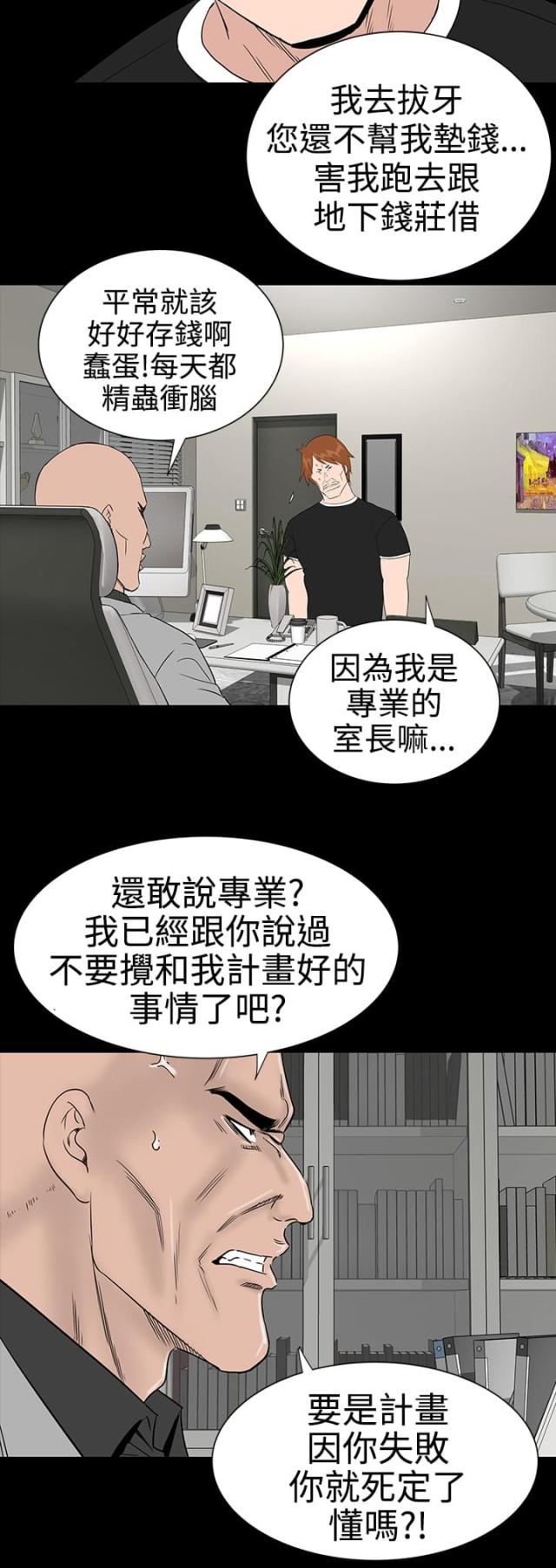 1204公寓后续结局漫画,第24话2图