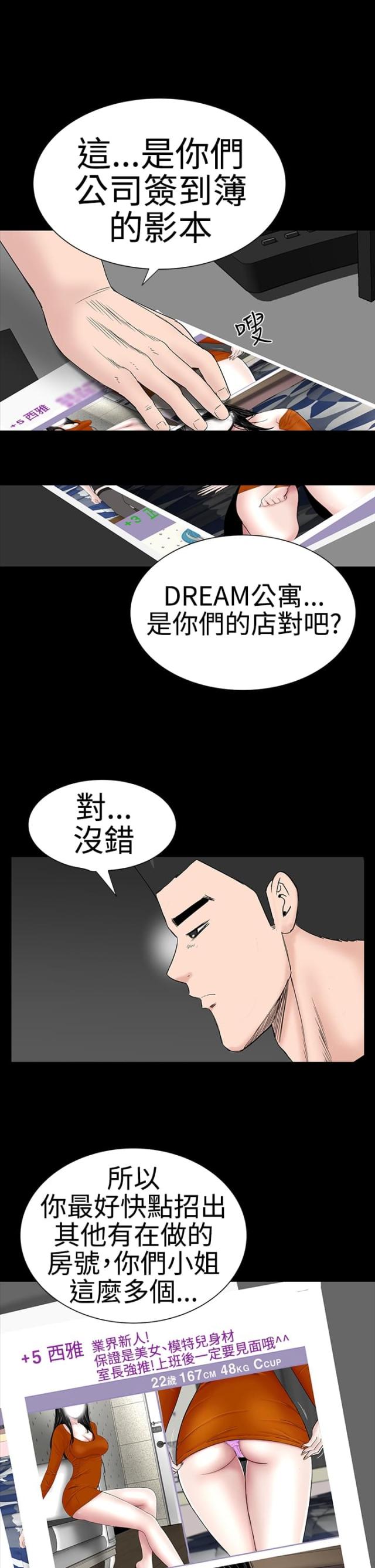 公寓楼14层好吗漫画,第39话1图