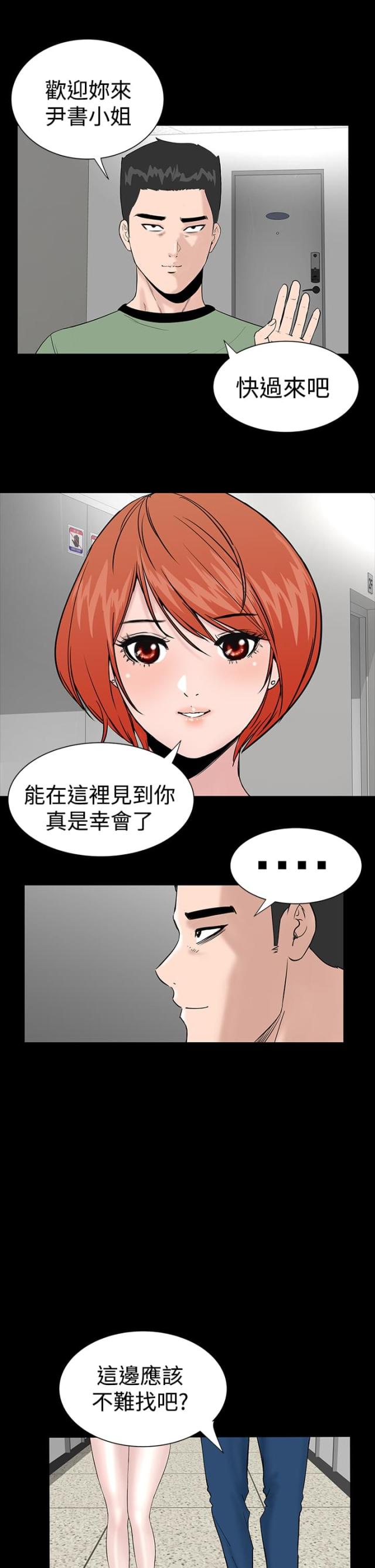 1204房号的房子寓意漫画,第11话1图