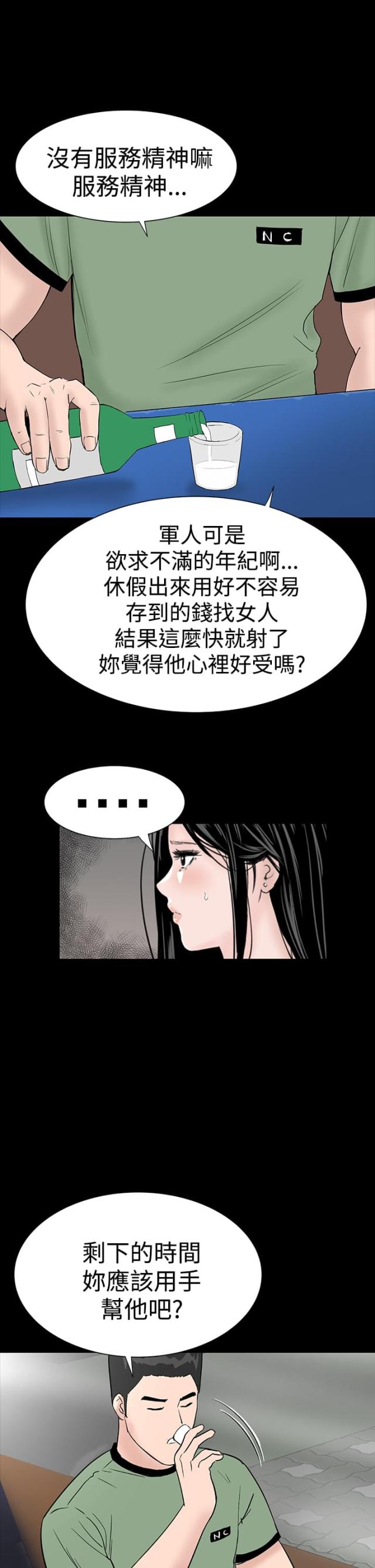 1204公寓漫画免费漫画,第13话2图