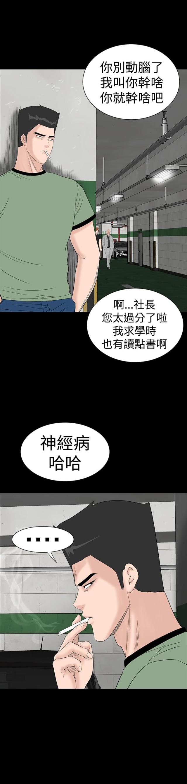 2424公寓漫画,第43话1图