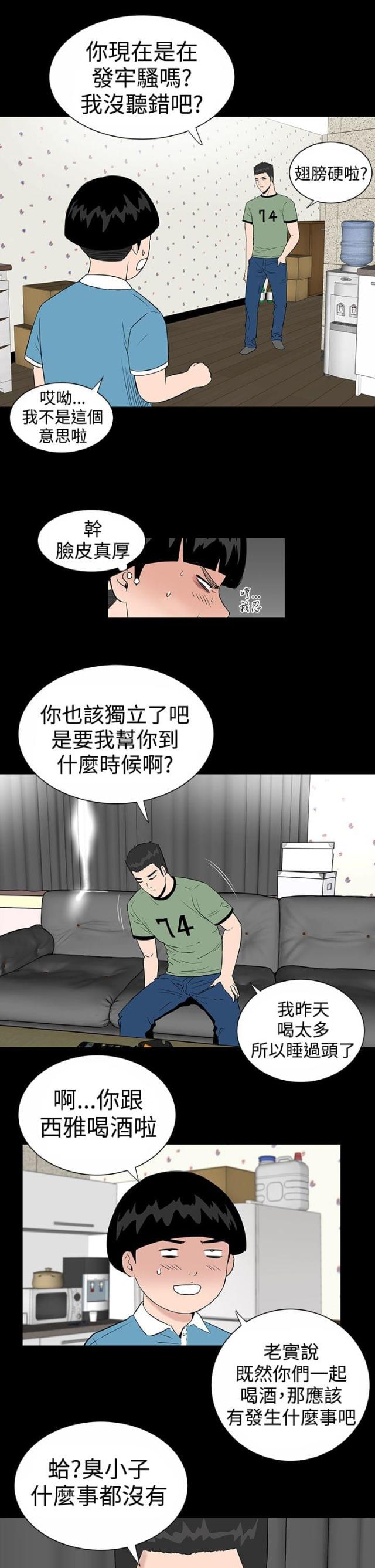 1204公共事业管理漫画,第8话2图