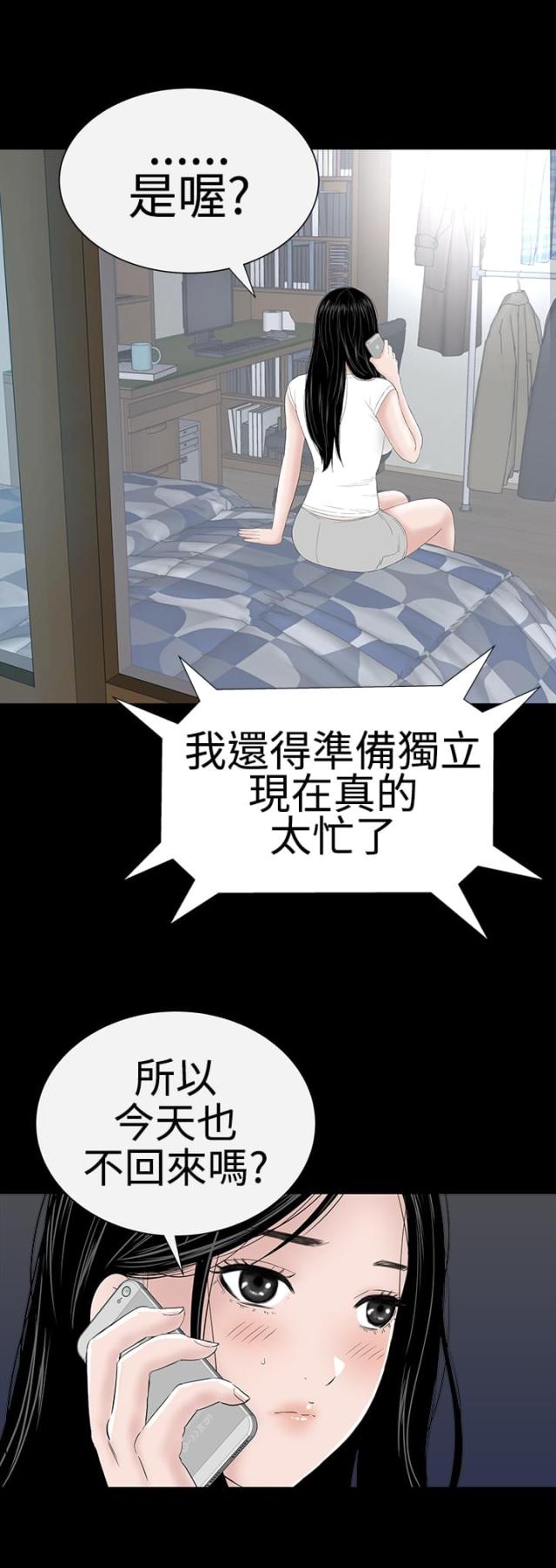 1204公寓后续结局漫画,第34话1图