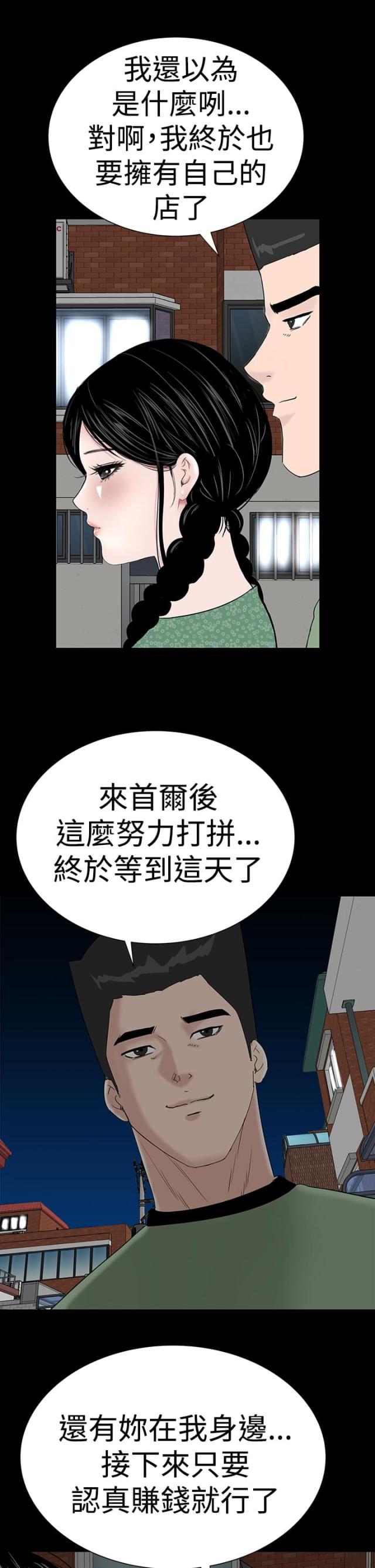 12044漫画,第36话2图