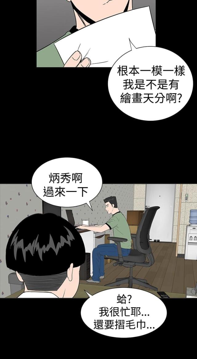 1814公寓漫画,第12话1图