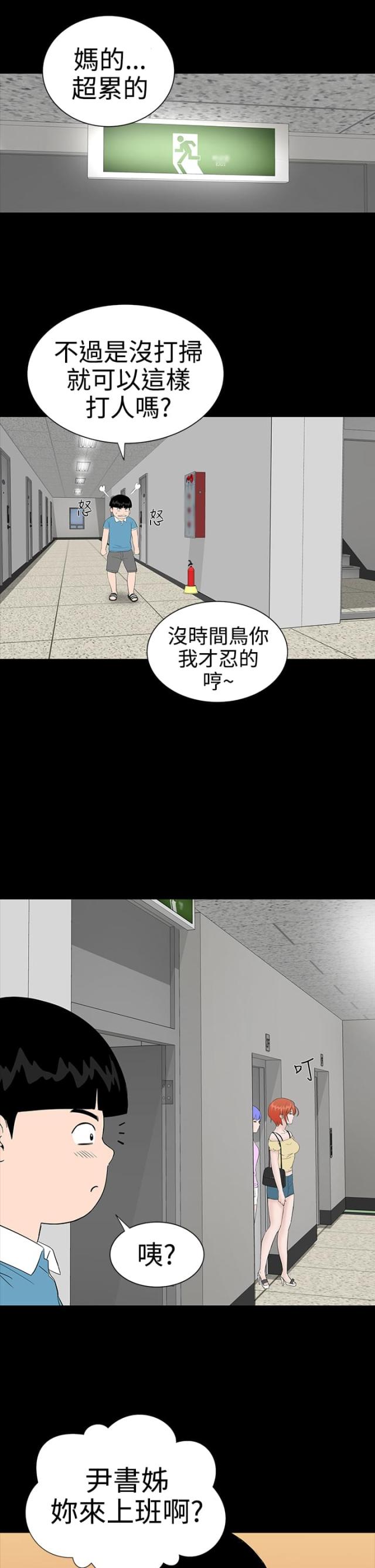 1204公共事业管理漫画,第19话1图