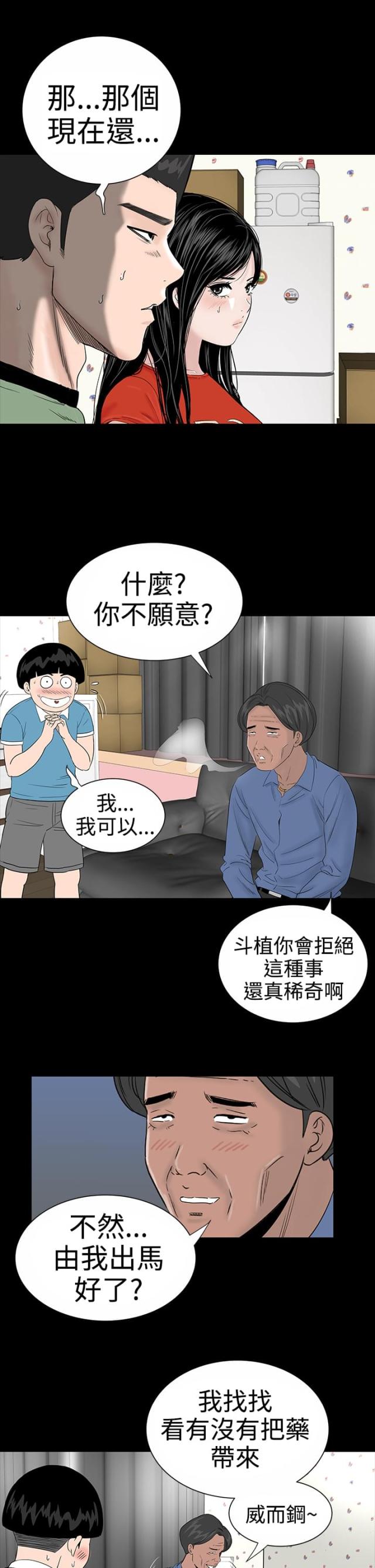 140平公寓漫画,第9话2图