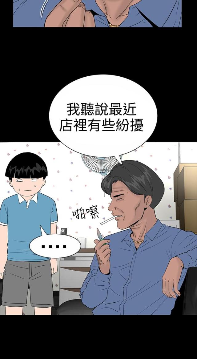 1204房号的房子寓意漫画,第9话1图