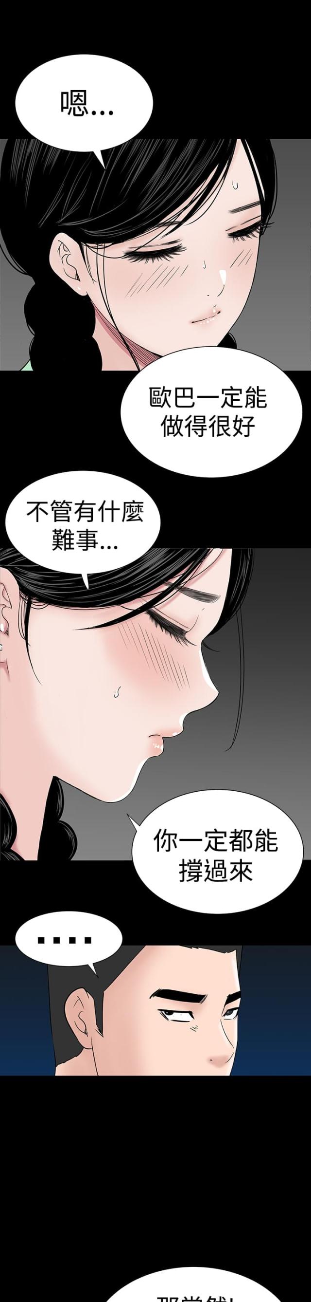 1204房号吉利吗漫画,第36话2图