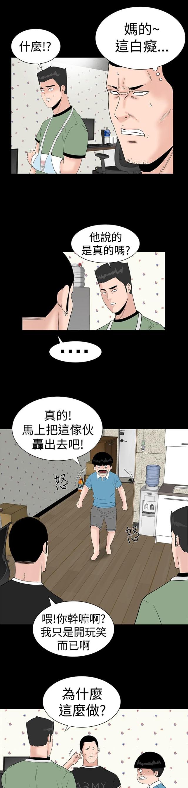 1204号房数字好不好漫画,第24话2图