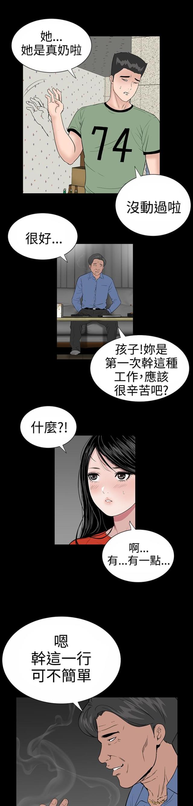 1204房号的房子寓意漫画,第9话2图