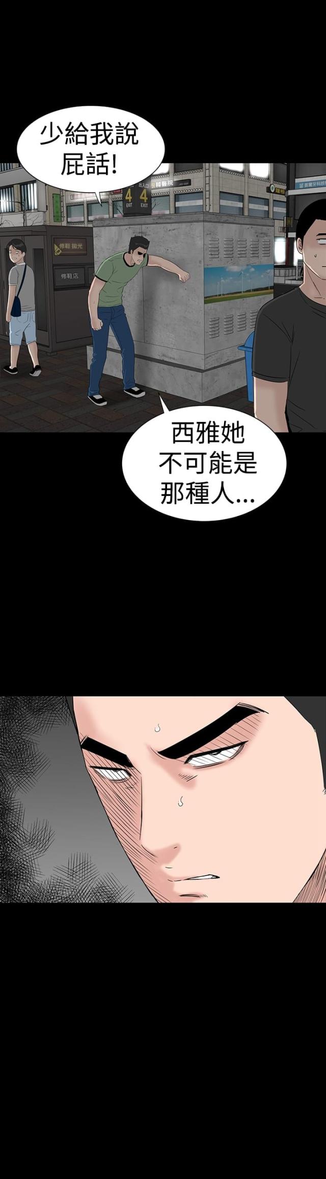 1204房号吉利吗漫画,第36话1图