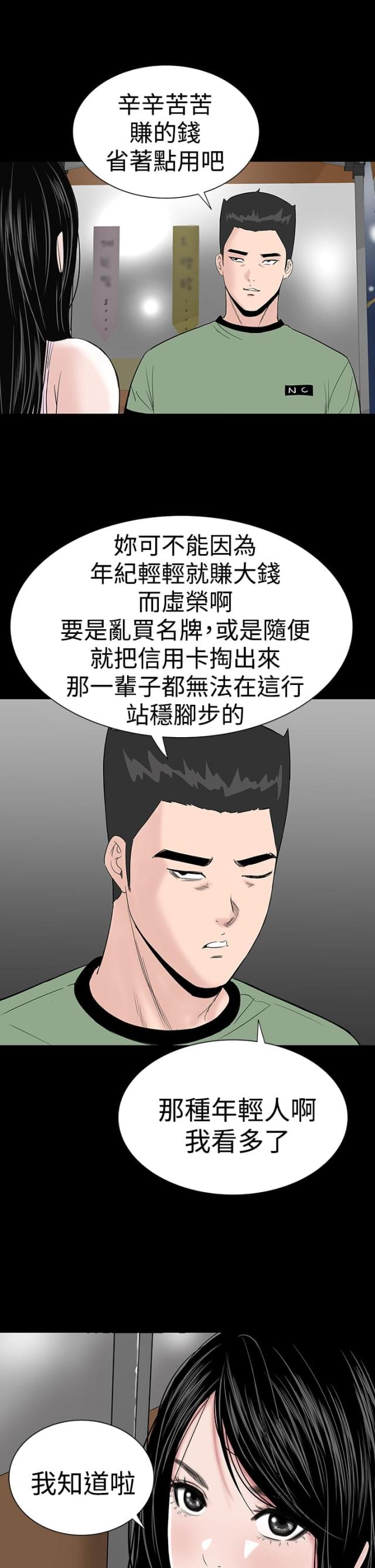 1408公寓漫画,第13话2图