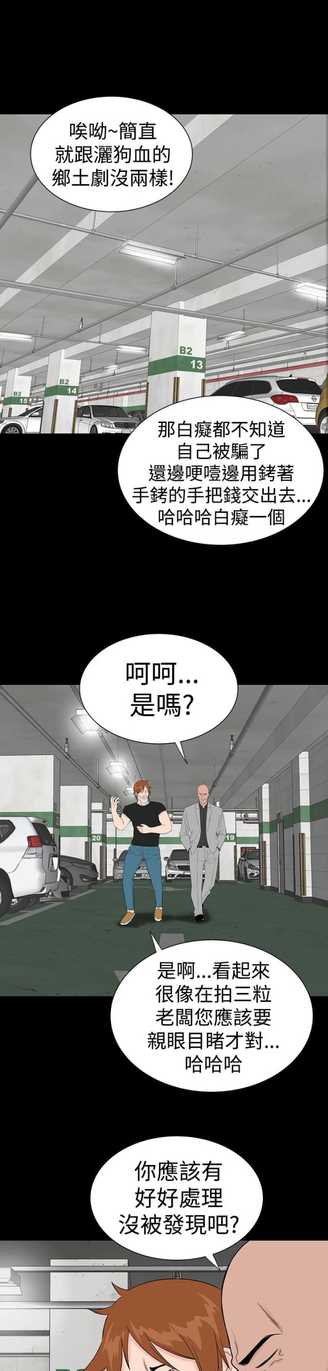 1204公寓未处理遮挡版漫画,第43话1图