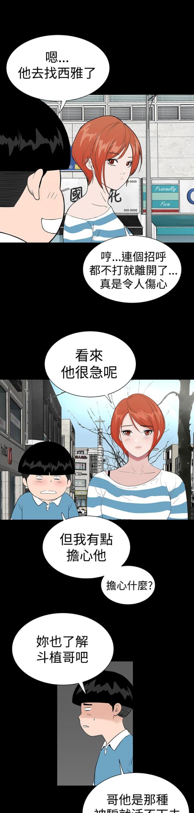 1204公寓漫画免费漫画,第44话1图
