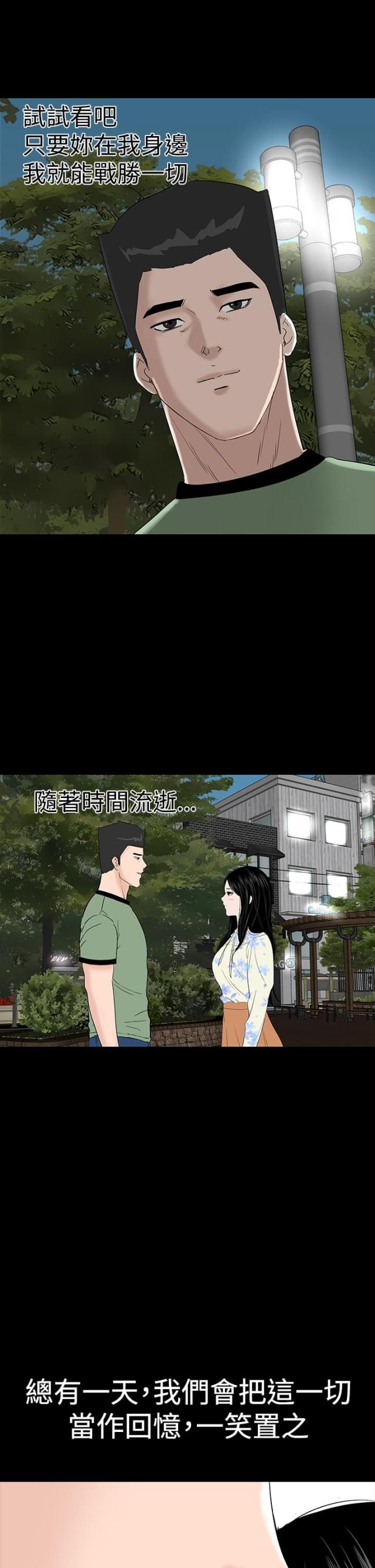 1204公寓漫画免费漫画,第44话2图