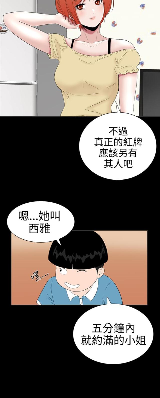 1204公寓付费漫画,第19话2图