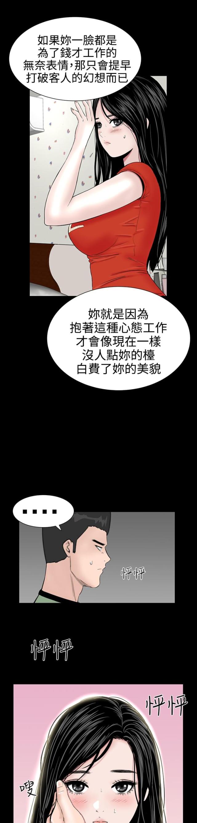 1204公共管理类漫画,第10话1图